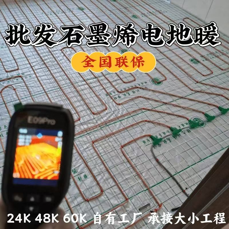 旺苍县 石墨烯电地暖公司哪家好？合理报价深度解析